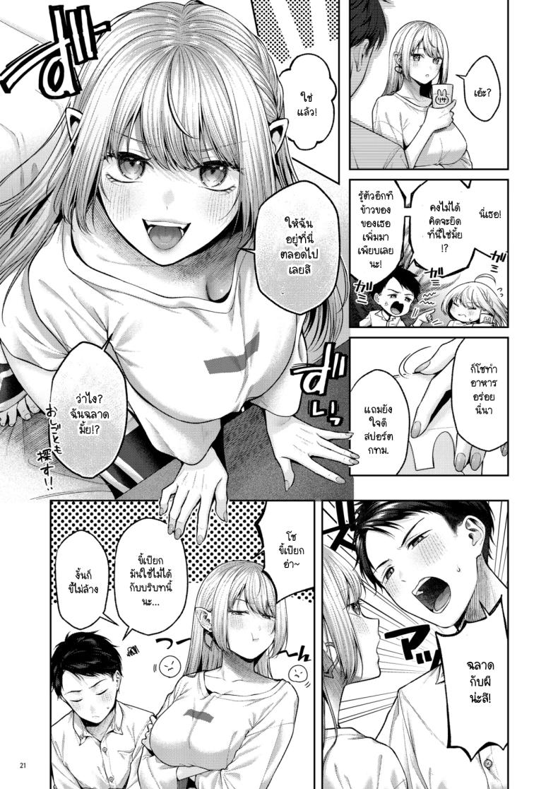 เก็บซัคคิวบัสตัวป่วนได้ข้างทาง